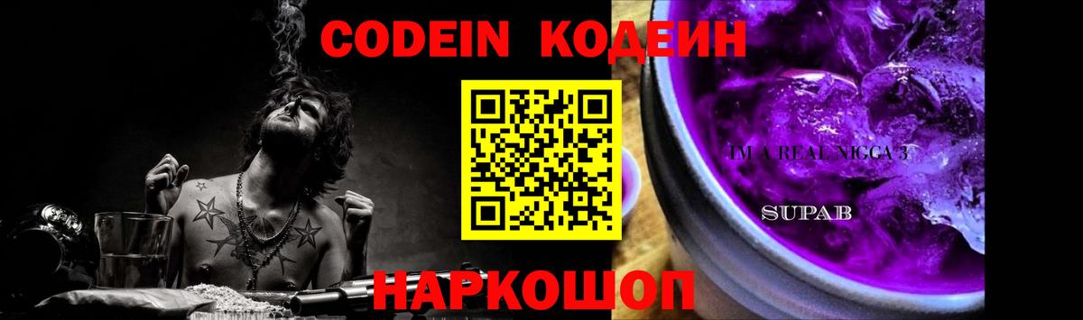 Тюмень  Кодеиновый сироп Lean Purple Drank  Кодеин напиток Lean (лин)  Вход с VPN 