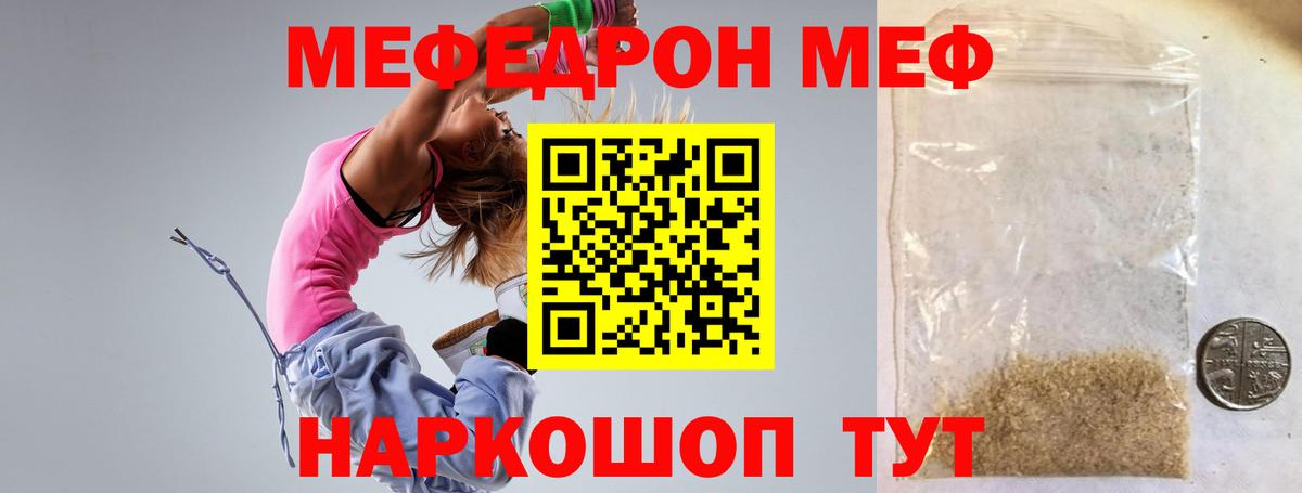 МЯУ-МЯУ кристаллы  Вход с VPN  МЯУ-МЯУ  МЕФ  Мефедрон VHQ  Тюмень 