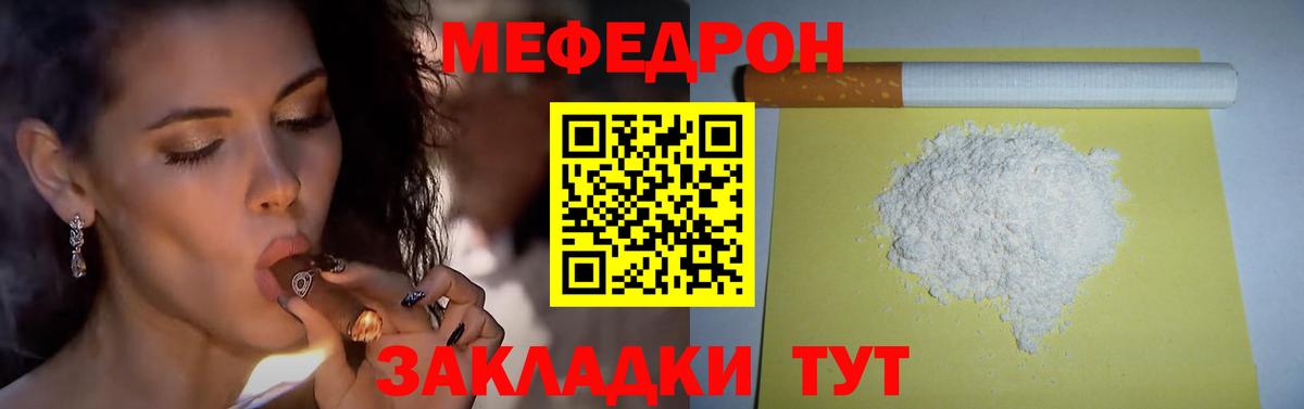Мефедрон кристаллы Тюмень